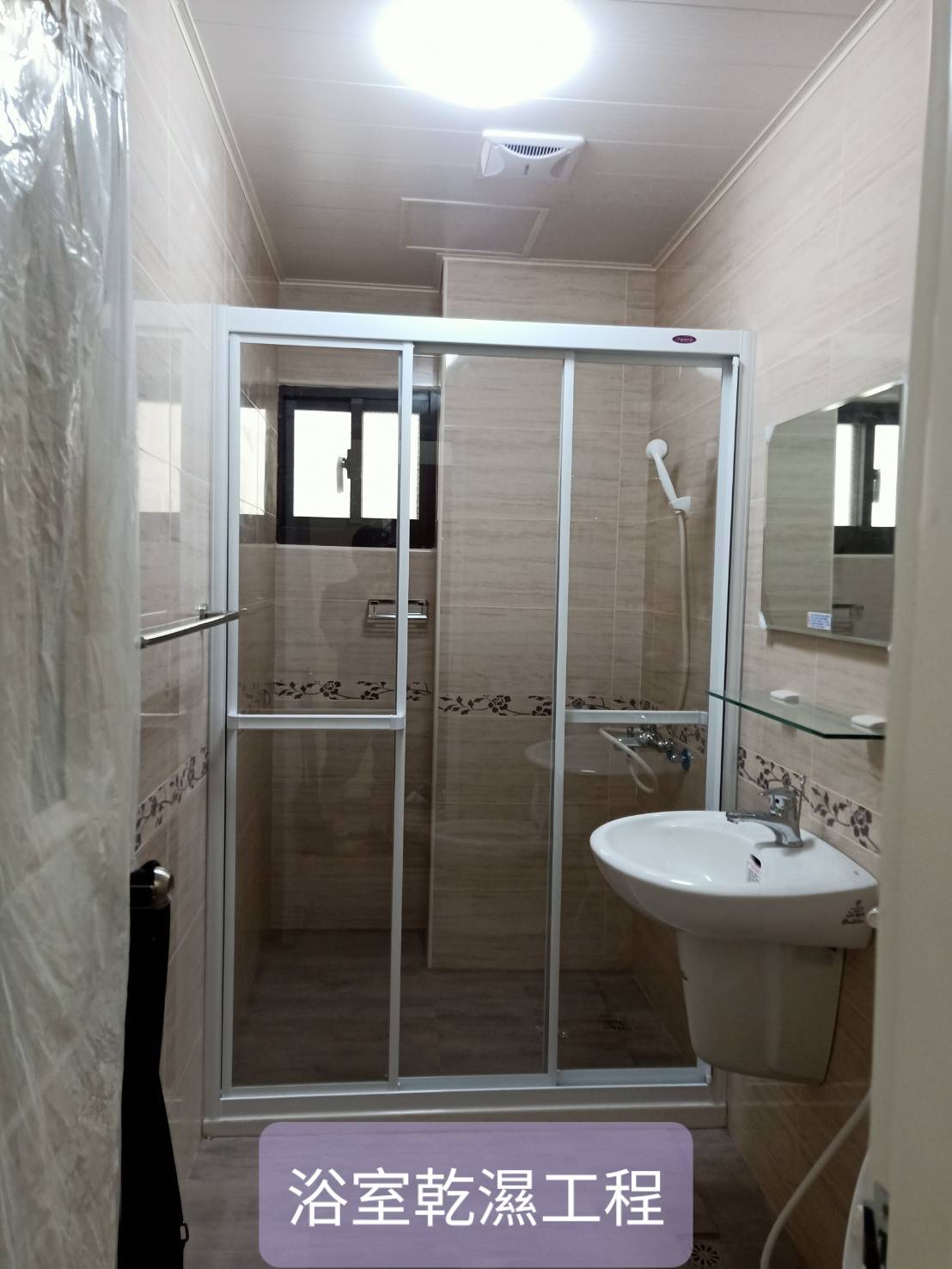 浴室乾溼工程